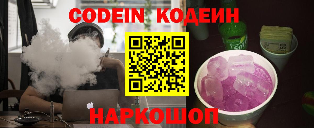Кодеиновый сироп Lean Purple Drank Лобня