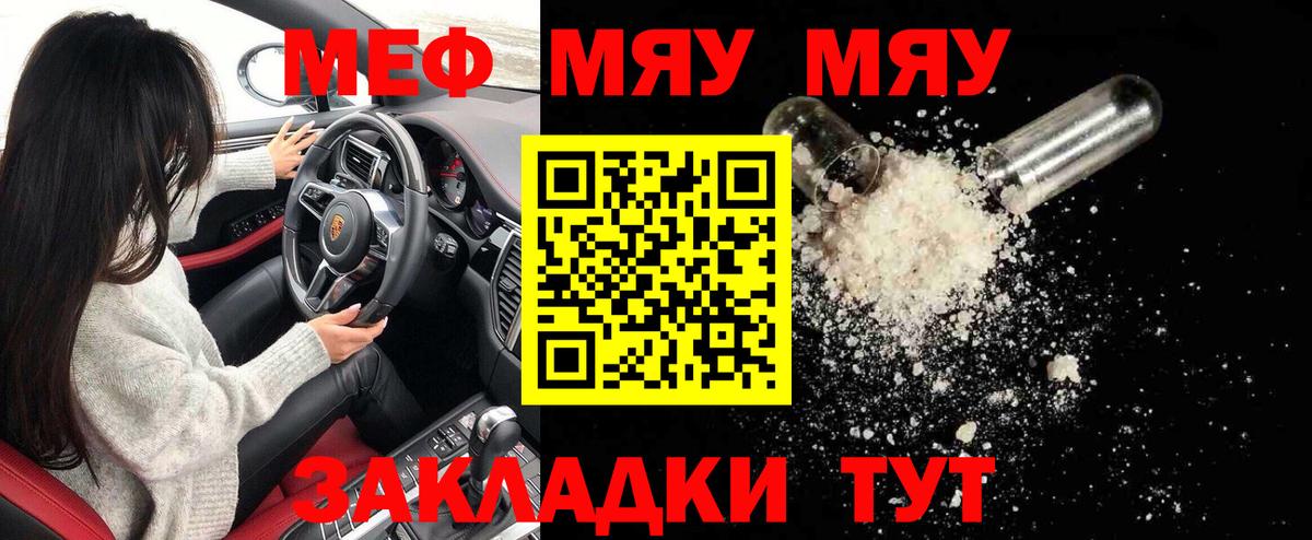 МЯУ-МЯУ  МЯУ-МЯУ mephedrone  Вход с VPN  Лобня  Меф 4 MMC 